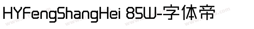 HYFengShangHei 85W字体转换
